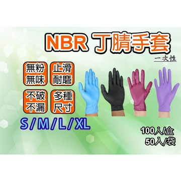 【台灣現貨】丁腈手套 NBR/PVC手套 一次性 (複合丁腈 無粉手套 橡膠手套 耐油手套 食品級) 廚房用手套