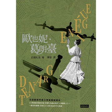 歐也妮．葛朗臺_Readmoo 讀墨電子書