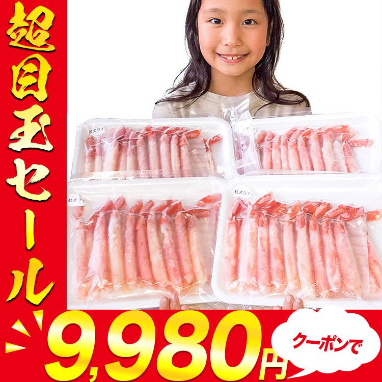 かに カニ 蟹 紅ずわいがに 1.2kg 300g×4P ポーション ボイル 送料無料 紅ズワイガニ グルメ お歳暮 ギフト 10%クーポン