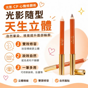 修容筆 拯救肉肉鼻 立體修容棒 QXQY 陰影高光雙頭修容筆