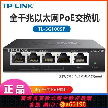 【台灣公司 可開發票】TP-LINK千兆5口POE TL-SG1005P交換機 監控攝像頭即插即用大功率