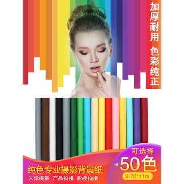 純色單色背景紙影樓攝影背景布淘寶網店男女兒童服裝拍照人像拍攝