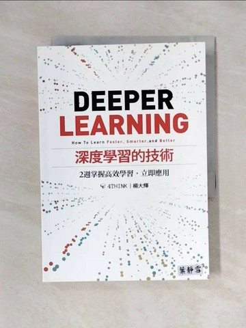 【書寶二手書T1／心理_X5H】深度學習的技術：2週掌握高效學習，立即應用_楊大輝