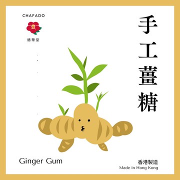 椿華堂 手工薑糖