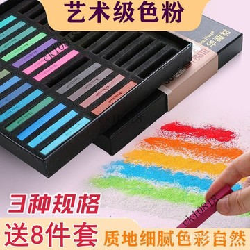 ✨可開發票#中華色粉筆粉彩棒24/36/48色色粉筆畵黑闆報彩色粉筆套裝粉彩棒#免運費