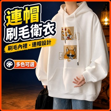 【免運！臺灣出貨M-8XL】帽T 長袖大學T  連帽刷毛 男連帽情侶衛衣 男女衕款 男裝 百搭上衣 男裝