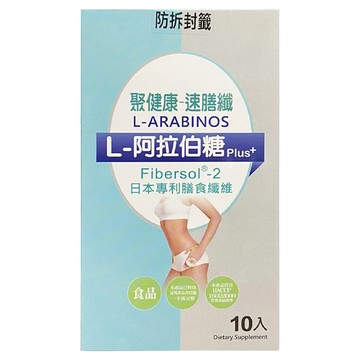 聚健康 速膳纖 L-阿拉伯糖PLUS 日本專利膳食纖維 膳食補充劑  10包  5g  1盒