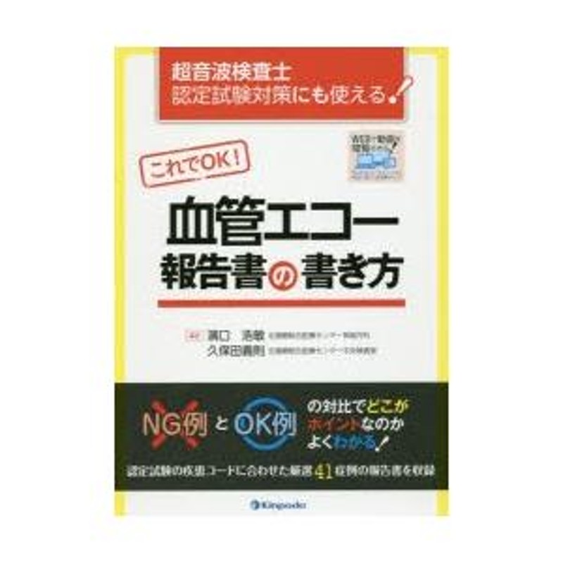 これでOK!血管エコー報告書の書き方 超音波検査士認定試験対策にも使える! | LINEショッピング