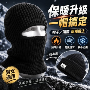 巴拉克拉法帽 針織帽 防寒面罩 休閑帽 強盜帽 面罩帽 保暖頭套 土匪帽 飛虎帽 毛綫帽 包頭冷帽 包頭帽 冷帽
