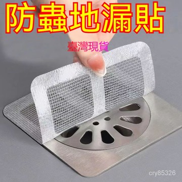 臺灣24H📣排水孔過濾貼 浴室排水孔 貼片 排水孔貼片 水孔 防阻塞 濾網 頭髮 過濾 排水口濾網 毛髮濾網 防塞 浴室