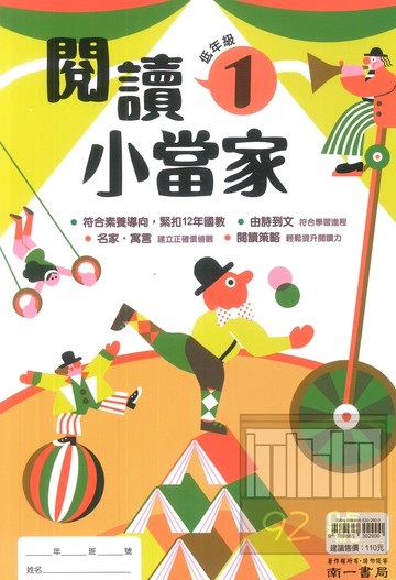 南一國小閱讀小當家低年級1