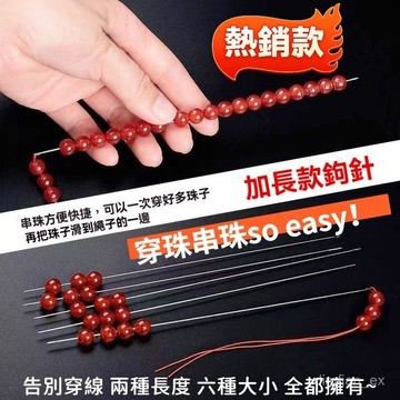 臺灣8H🆕DIY穿珠神器 帶鈎鋼針 超長特細串珠針 引綫針 側穿鈎針 手工串珠針 串珠針 側串針 超長針 穿珠 勾珠針