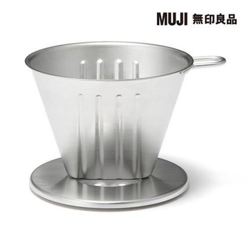 不鏽鋼咖啡濾杯【MUJI 無印良品】