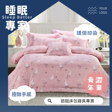 萊賽爾 超便宜 青澀年華 工廠直營  頂級專櫃 涼感  單人/雙人/加大/特大/床包組/冬夏兩用被套/薄被套