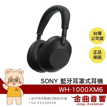 【預購】SONY 索尼 WH-1000XM6 黑色 折疊收納 自動環境音效 降噪 無線 耳罩式 耳機 | 金曲音響