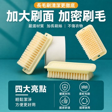 洗衣刷 刷衣刷 清潔刷 洗鞋刷 地板刷 軟毛刷 衣物清潔刷 多用途清潔刷 去污刷 家用清潔工具