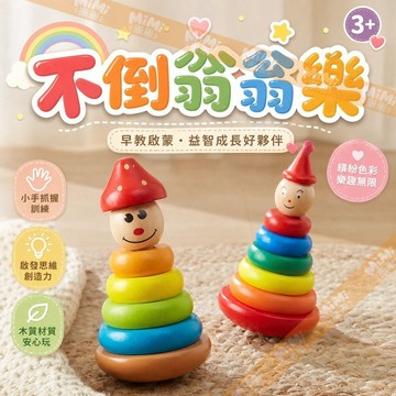 不倒翁疊疊樂🧸兒童木質彩虹塔益智玩具 手眼協調訓練 感統教具 幼兒顏色認知 大小排序 專注力培養 耐磨耐摔 彌月送禮首選