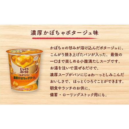 ふるさと納税 カップ スープ じっくりコトコト こんがりパン 濃厚かぼちゃポタージュ（6食入り4パック 合計24食入り） 宮城県名取市