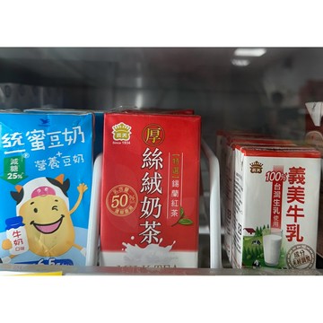 義美 厚絲絨奶茶 250ml 奶素 義美厚奶茶 義美牛乳 保久乳 統一蜜豆奶 牛奶口味一入