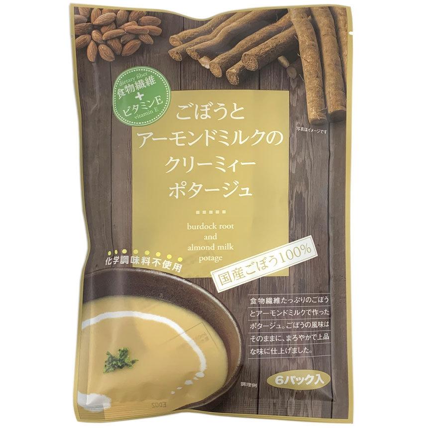 ごぼうとアーモンドミルクのクリーミーポタージュ 6パック入 粉末スープ おうちでごはん 簡単 お手軽 個包装 軽井沢ファーマーズギフト