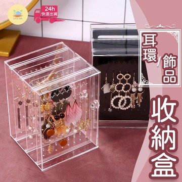 流行耳環收納架 耳環飾品收納盒 耳環架  長耳環收納 透明耳環架 化妝品飾品收納箱 飾品盒 首飾盒壓克力 收納盒
