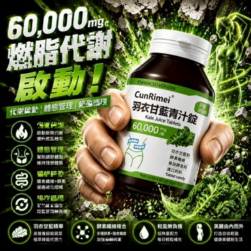 羽衣甘/藍青/汁/錠 錠片更濃縮 綠茶酵素 青汁燃卡錠100粒/瓶  青汁 西梅 果蔬酵素粉 CRNRIMEI保健