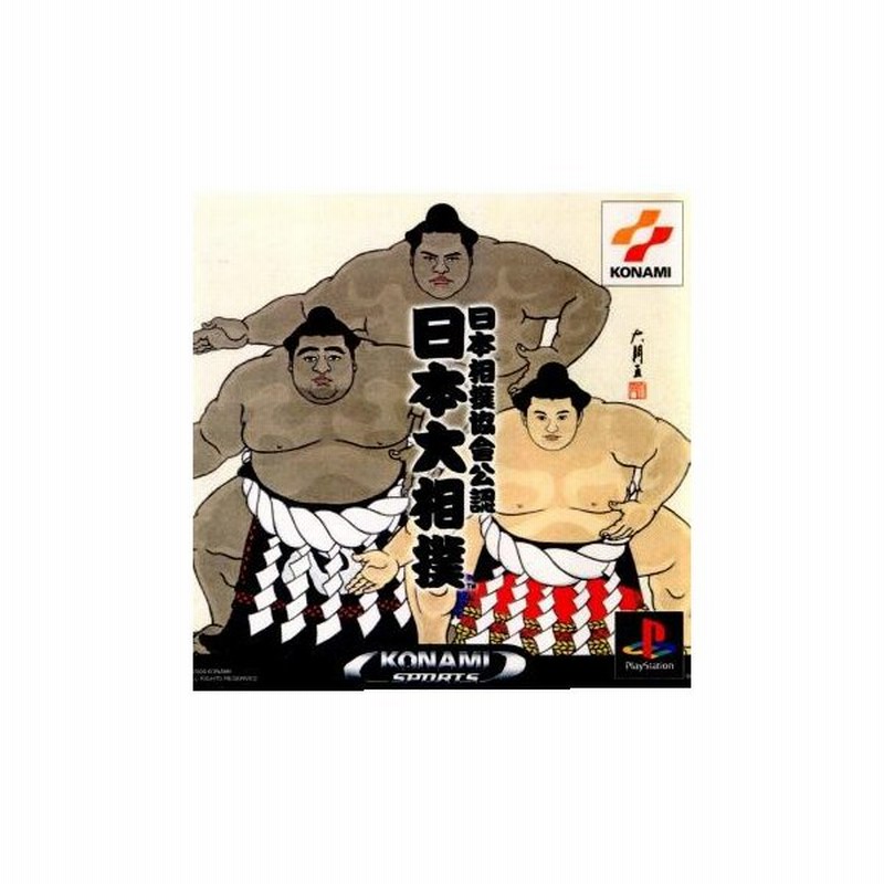 中古即納 Ps 日本相撲協會公認 日本大相撲 通販 Lineポイント最大get Lineショッピング