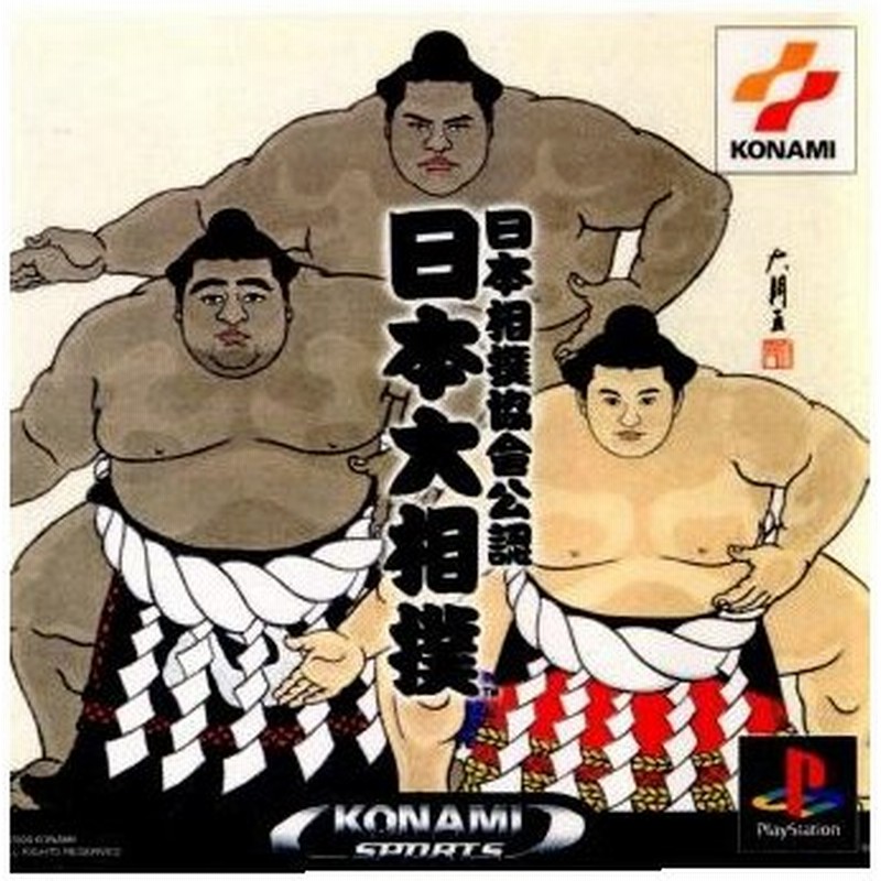 中古即納 Ps 日本相撲協會公認 日本大相撲 通販 Lineポイント最大0 5 Get Lineショッピング