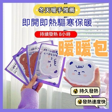 台灣當天出貨 可愛貼式暖暖包  暖暖包 暖暖貼 發熱貼 保暖貼 月經貼 可貼式 暖身貼 熱敷貼 暖手寶 暖宮貼