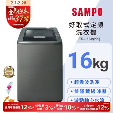 SAMPO聲寶 16公斤單槽定頻洗衣機ES-L16V(K1)典雅棕 含基本安裝+舊機回收