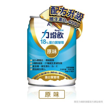 【1箱贈4罐】力增飲18%蛋白質管理 原味/杏仁/焦糖/堅果 237mlx24罐/箱【宅配免運】