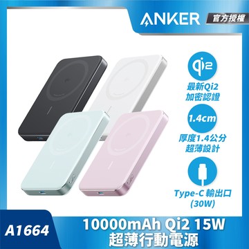 Anker A1664 10000mAh  Qi2 超薄磁吸行動電源