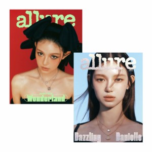 雑誌 allure 2023年12月 ※表紙2種類ランダムで発送 韓国版 NewJeans ダニエル：表紙！記事掲載！韓国雑誌 アルーア