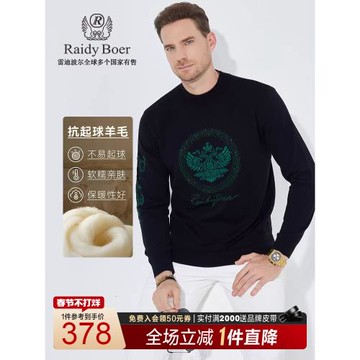 【抗起球羊毛】Raidy Boer/雷迪波爾男燙鉆提花雙頭鷹毛衣5043-70