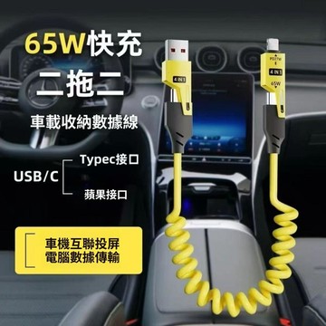USB四合一充電線 車載快充線 彈簧伸縮數據線 手機充電線 Type C安卓多接口