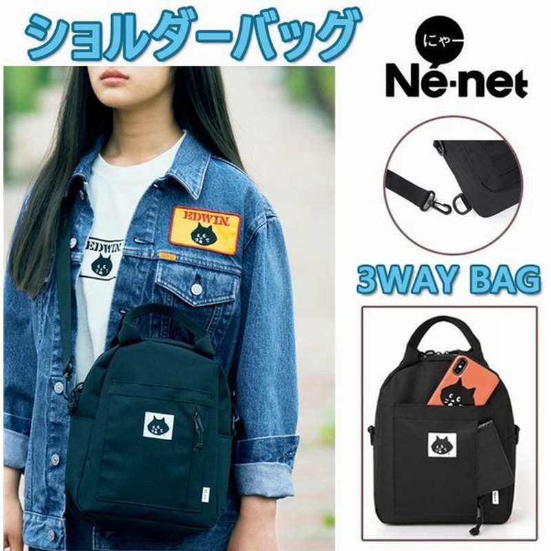 Ne Net ネネット にゃーの３wayバッグ 特製 3way Bag ハンドバッグ 肩掛けバッグ リュック変身可能 お出かけバッグ 刺繍 雑誌付録バッグ 通販 Lineポイント最大0 5 Get Lineショッピング