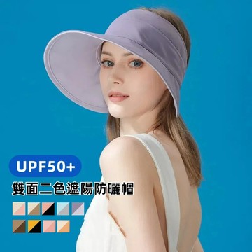 【A&R】夏季亮眼雙面速乾空頂遮陽防曬帽 UPF50+  多色任選