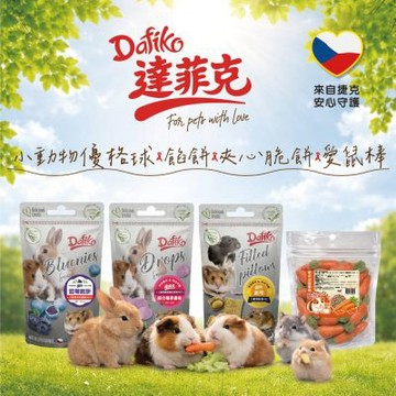 達菲克Dafiko 小動物點心系列-優格維他命球75g/夾心脆餅50g/餡餅40g