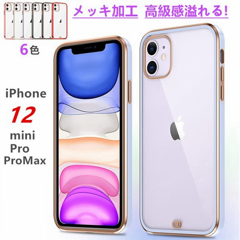 Iphone12 ケース クリア かわいい 高級感メッキ Iphone12 Mini ケース クリアケース Iphone12 Pro ケース 耐衝撃 Iphone 12 Pro Max ケース 薄型 バンパーケース 通販 Lineポイント最大0 5 Get Lineショッピング