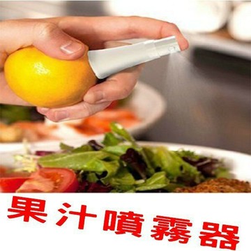 手動檸檬水果噴霧器 柳丁 果汁機 果汁擠壓器 居家 切水果 西餐 烹飪  隨時享用100%新鮮原汁 果汁 噴霧 烤肉