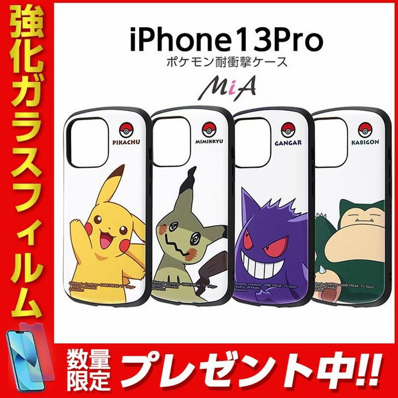 Iphone13 Pro 6 1inch ケース ポケットモンスター 耐衝撃 Mia ピカチュウ ミミッキュ ゲンガー カビゴン カバー ポケモン グッズ ストラップ Iphone13pro 通販 Lineポイント最大0 5 Get Lineショッピング