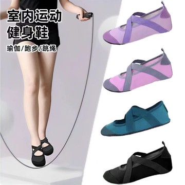 🌸好貨優選🌸室內健身鞋 軟底防滑傢用跳繩鞋 運動減震靜音跑步機專用鞋 透氣瑜伽鞋 防滑傢居健身房普拉提訓練鞋