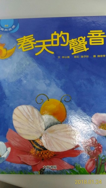 春天的聲音[二手書_良好]