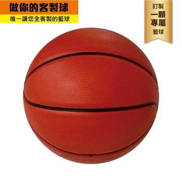客製化籃球- 5號球-訂做一顆專屬籃球 送禮自用 圖案文字皆可印 兒童適用