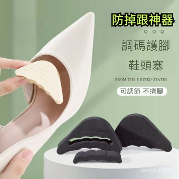 🔥台灣出貨🔥小紅書爆款 可調整泡棉鞋頭塞 鞋子大瞭改小神器鞋頭塞半碼墊運動鞋高跟鞋墊防痛防掉跟前掌墊女