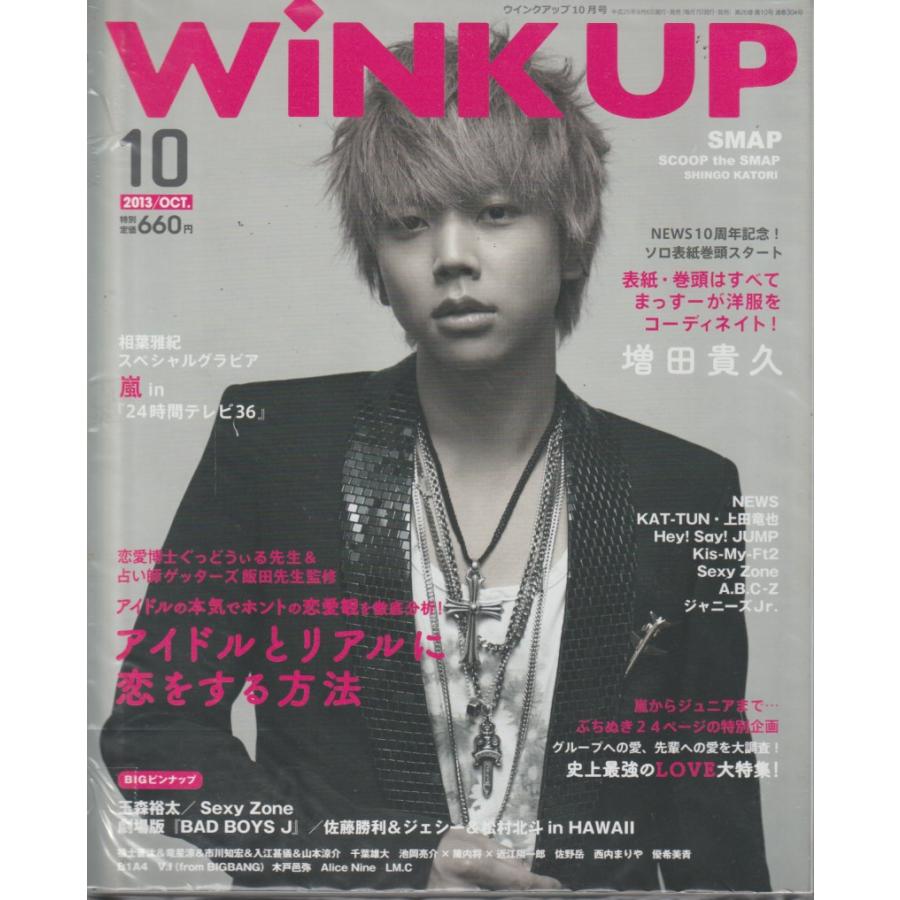 Wink up ウインクアップ　2013年10月号　雑誌