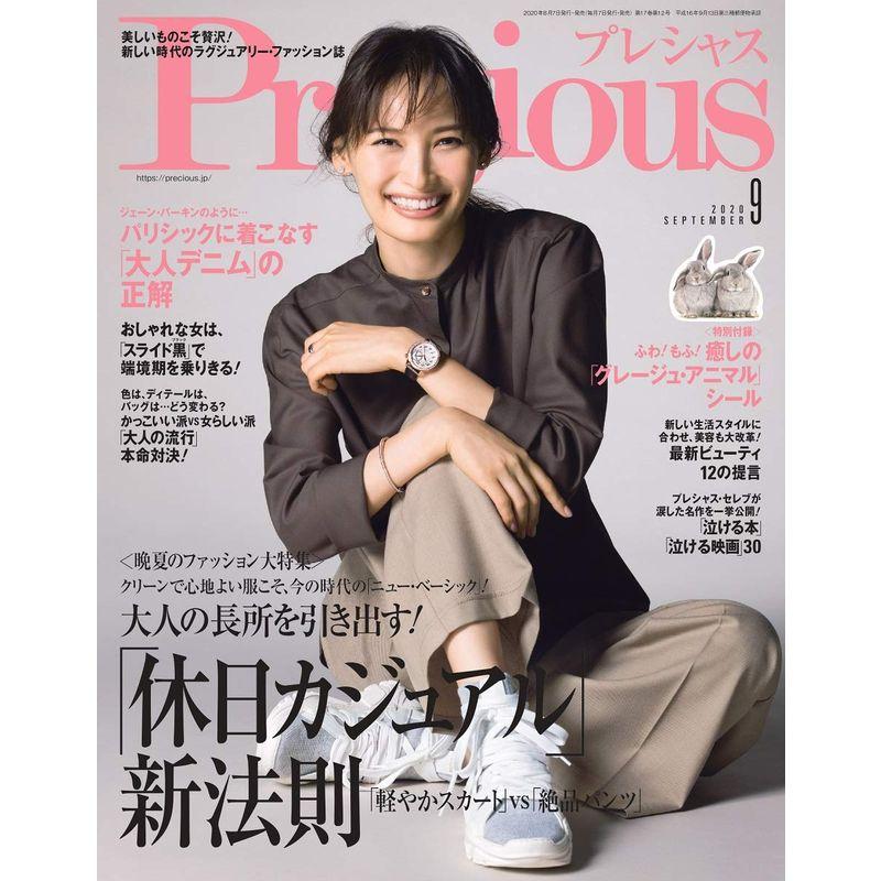 Precious(プレシャス) 2020年 09 月号 雑誌