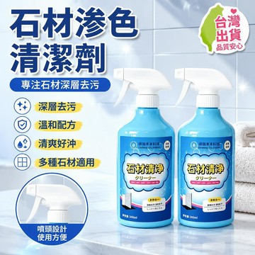🚀99免運🚀有貨在臺🚚【德國專研】家用石材清潔劑 大理石清潔劑 浴室地板清潔劑 檯面去滲色去污拋光養護潔淨