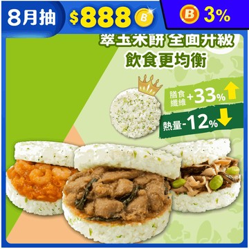 【KKLife】升級翠玉米漢堡多款任選 (170-180g/顆)