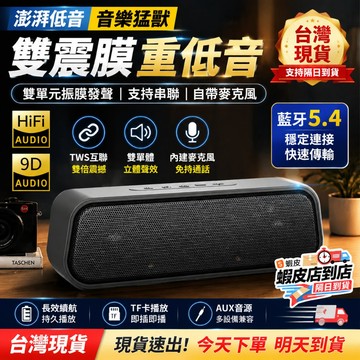 🔥不滿意包退🔥重低音藍芽喇叭 藍芽音響 藍芽音箱 FM音響 低音炮 雙喇叭音響 立體聲音響 電腦喇叭 播放器 超強續航